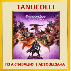 ☀️ Dragon Age: The Veilguard (PS5/RU) П3 - Активация