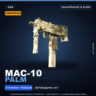 Сувенирный MAC-10 | Palm | Закалённое в боях · Скин Counter-Strike 2