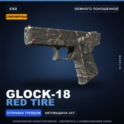 Сувенирный Glock-18 | Red Tire | Немного поношенное · Скин Counter-Strike 2