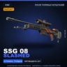StatTrak™ SSG 08 | Slashed | После полевых испытаний · Скин Counter-Strike 2