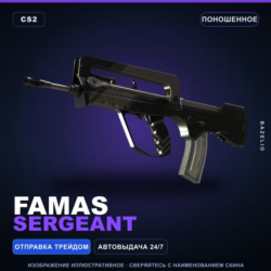 FAMAS | Sergeant | Поношенное · Скин Counter-Strike 2