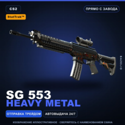 StatTrak™ SG 553 | Heavy Metal | Прямо с завода · Скин Counter-Strike 2