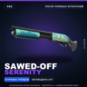 Sawed-Off | Serenity | После полевых испытаний · Скин Counter-Strike 2
