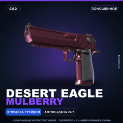 Desert Eagle | Mulberry | Поношенное · Скин Counter-Strike 2