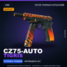 StatTrak™ CZ75-Auto | Tigris | После полевых испытаний · Скин Counter-Strike 2