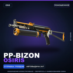 PP-Bizon | Osiris | Поношенное · Скин Counter-Strike 2