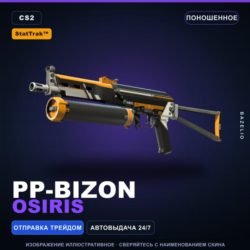 StatTrak™ PP-Bizon | Osiris | Поношенное · Скин Counter-Strike 2