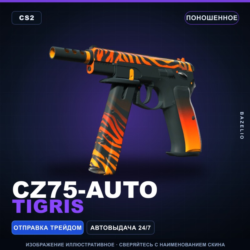 CZ75-Auto | Tigris | Поношенное · Скин Counter-Strike 2