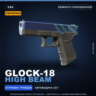 Сувенирный Glock-18 | High Beam | Немного поношенное · Скин Counter-Strike 2