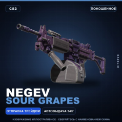 Negev | Sour Grapes | Поношенное · Скин Counter-Strike 2