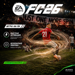 EA SPORTS FC 26 - ОФФЛАЙН аккаунт в STEAM · без стим гуард · БЕЗ ОЧЕРЕДЕЙ