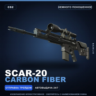 SCAR-20 | Carbon Fiber | Немного поношенное · Скин Counter-Strike 2