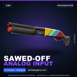 Sawed-Off | Analog Input | Поношенное · Скин Counter-Strike 2