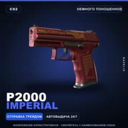 P2000 | Imperial | Немного поношенное · Скин Counter-Strike 2