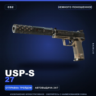 USP-S | 27 | Немного поношенное · Скин Counter-Strike 2