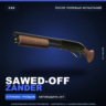 Sawed-Off | Zander | После полевых испытаний · Скин Counter-Strike 2