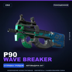 P90 | Wave Breaker | Поношенное · Скин Counter-Strike 2