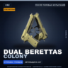 Сувенирный Dual Berettas | Colony | После полевых испытаний · Скин Counter-Strike 2