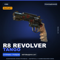 StatTrak™ R8 Revolver | Tango | Поношенное · Скин Counter-Strike 2