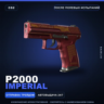 P2000 | Imperial | После полевых испытаний · Скин Counter-Strike 2