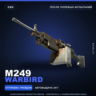 M249 | Warbird | После полевых испытаний · Скин Counter-Strike 2