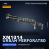 Сувенирный XM1014 | Urban Perforated | После полевых испытаний · Скин CS2
