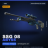 StatTrak™ SSG 08 | Abyss | Закалённое в боях · Скин Counter-Strike 2