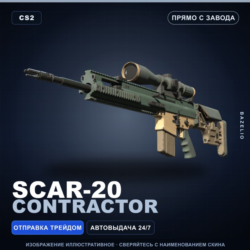 SCAR-20 | Contractor | Прямо с завода · Скин Counter-Strike 2