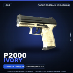 P2000 | Ivory | После полевых испытаний · Скин Counter-Strike 2