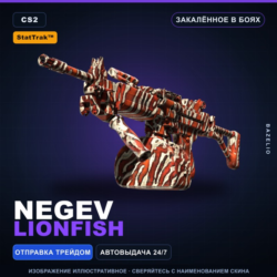 StatTrak™ Negev | Lionfish | Закалённое в боях · Скин Counter-Strike 2