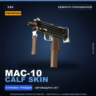 Сувенирный MAC-10 | Calf Skin | Немного поношенное · Скин Counter-Strike 2