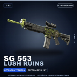 SG 553 | Lush Ruins | Поношенное · Скин Counter-Strike 2