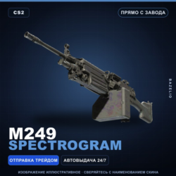 M249 | Spectrogram | Прямо с завода · Скин Counter-Strike 2