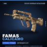 FAMAS | CaliCamo | После полевых испытаний · Скин Counter-Strike 2