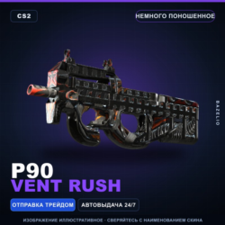 P90 | Vent Rush | Немного поношенное · Скин Counter-Strike 2