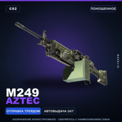 M249 | Aztec | Поношенное · Скин Counter-Strike 2