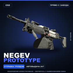 Negev | Prototype | Прямо с завода · Скин Counter-Strike 2
