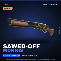 StatTrak™ Sawed-Off | Morris | Прямо с завода · Скин Counter-Strike 2
