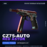 CZ75-Auto | Red Astor | После полевых испытаний · Скин Counter-Strike 2