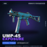 UMP-45 | Exposure | Немного поношенное · Скин Counter-Strike 2