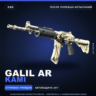Galil AR | Kami | После полевых испытаний · Скин Counter-Strike 2