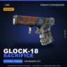StatTrak™ Glock-18 | Sacrifice | Немного поношенное · Скин Counter-Strike 2