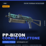 StatTrak™ PP-Bizon | Cobalt Halftone | После полевых испытаний · Скин CS2