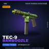 StatTrak™ Tec-9 | Bamboozle | После полевых испытаний · Скин Counter-Strike 2