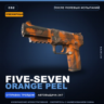 Сувенирный Five-SeveN | Orange Peel | После полевых испытаний · Скин Counter-Strike 2