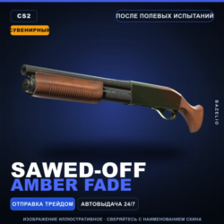 Сувенирный Sawed-Off | Amber Fade | После полевых испытаний · Скин Counter-Strike 2