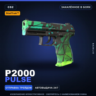 StatTrak™ P2000 | Pulse | Закалённое в боях · Скин Counter-Strike 2