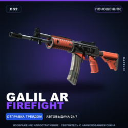 Galil AR | Firefight | Поношенное · Скин Counter-Strike 2