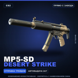 MP5-SD | Desert Strike | Прямо с завода · Скин Counter-Strike 2
