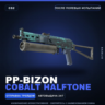 PP-Bizon | Cobalt Halftone | После полевых испытаний · Скин Counter-Strike 2